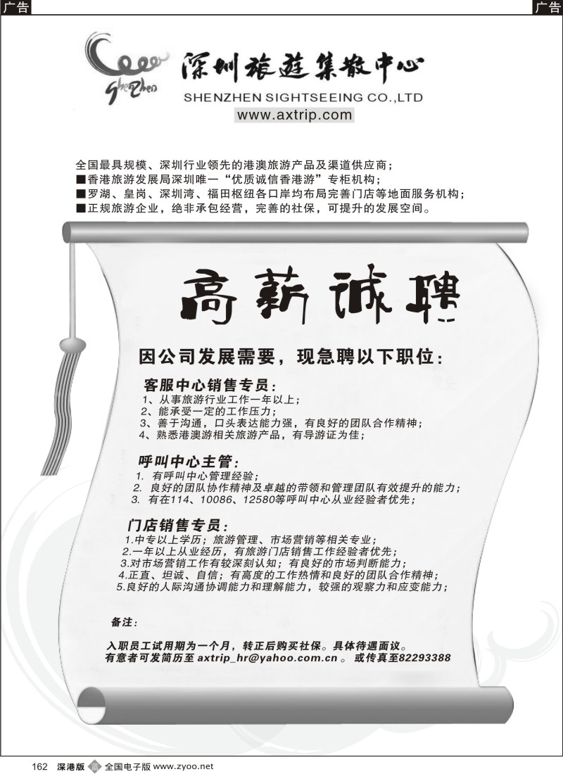 b黑162  深圳旅游集散中心招聘162