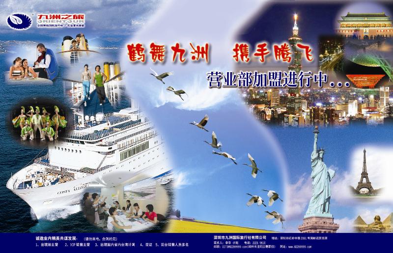 r0  九洲国旅总部诚邀加盟合作左拉页