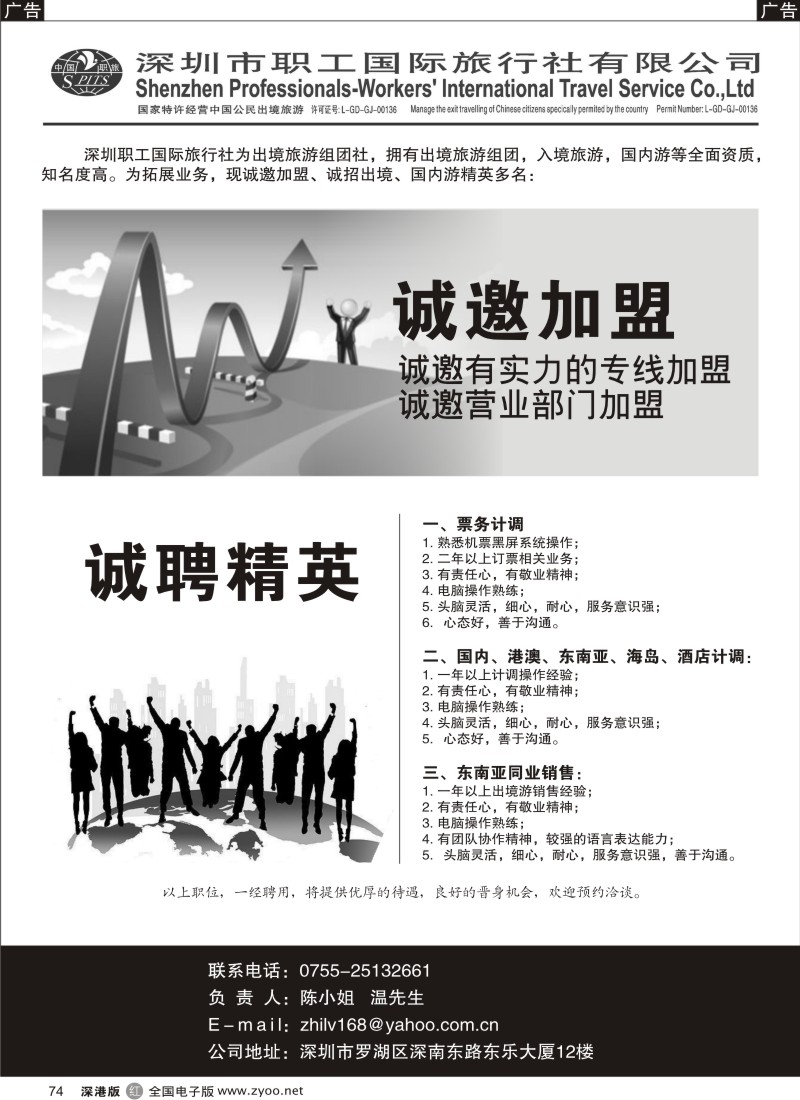 r黑074  职工国旅出境专线加盟、招聘74
