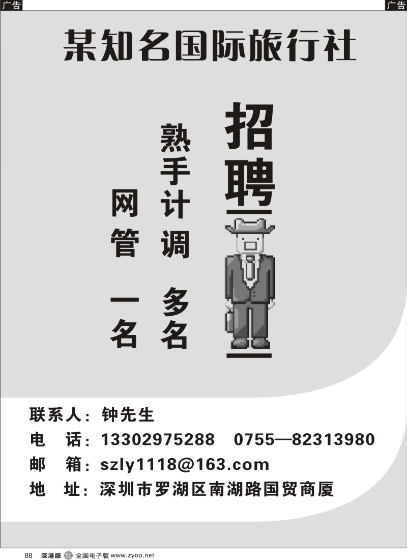 r黑088  知名旅行社招聘业务88