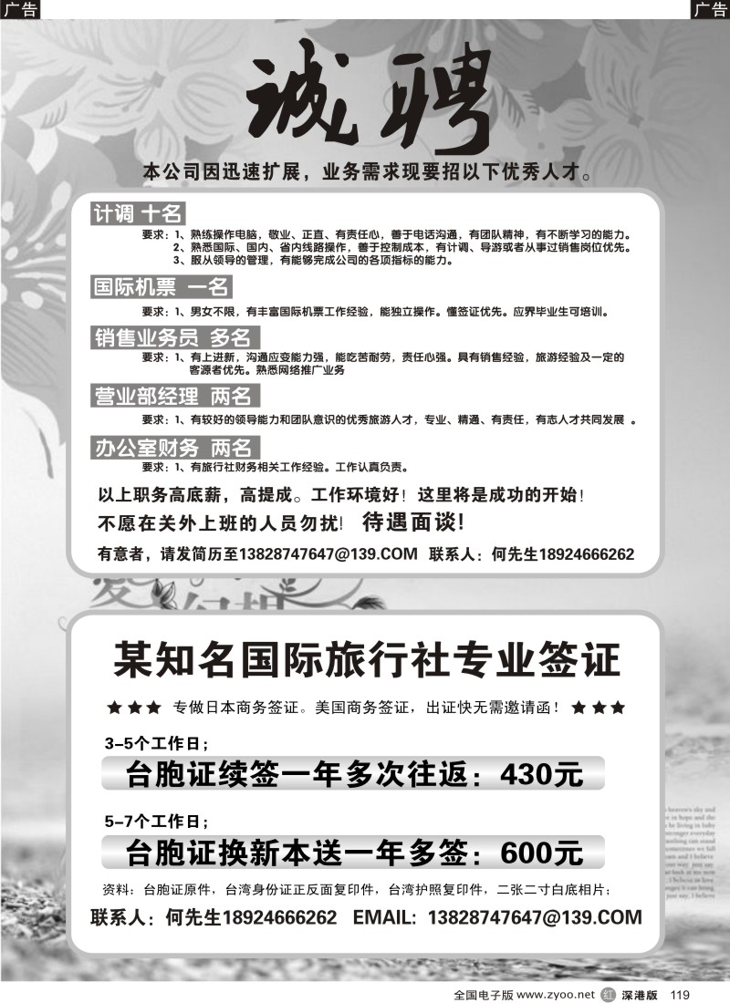 r黑119  某知名国际旅行社招聘、签证119