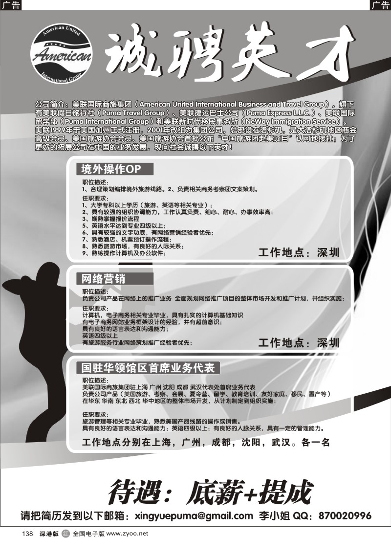 r黑138  诚聘英才138