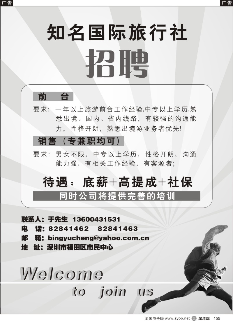 r黑155  知名国际旅行社招聘155