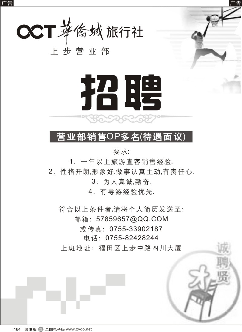 r黑164  华侨城旅行社高薪诚聘164
