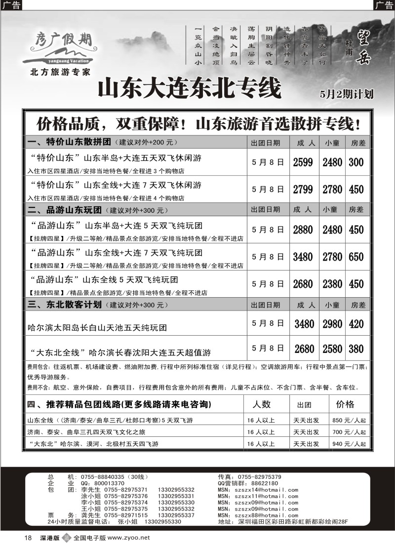 b黑018  彦广假期（李彦广）东北+山东+大连专线18