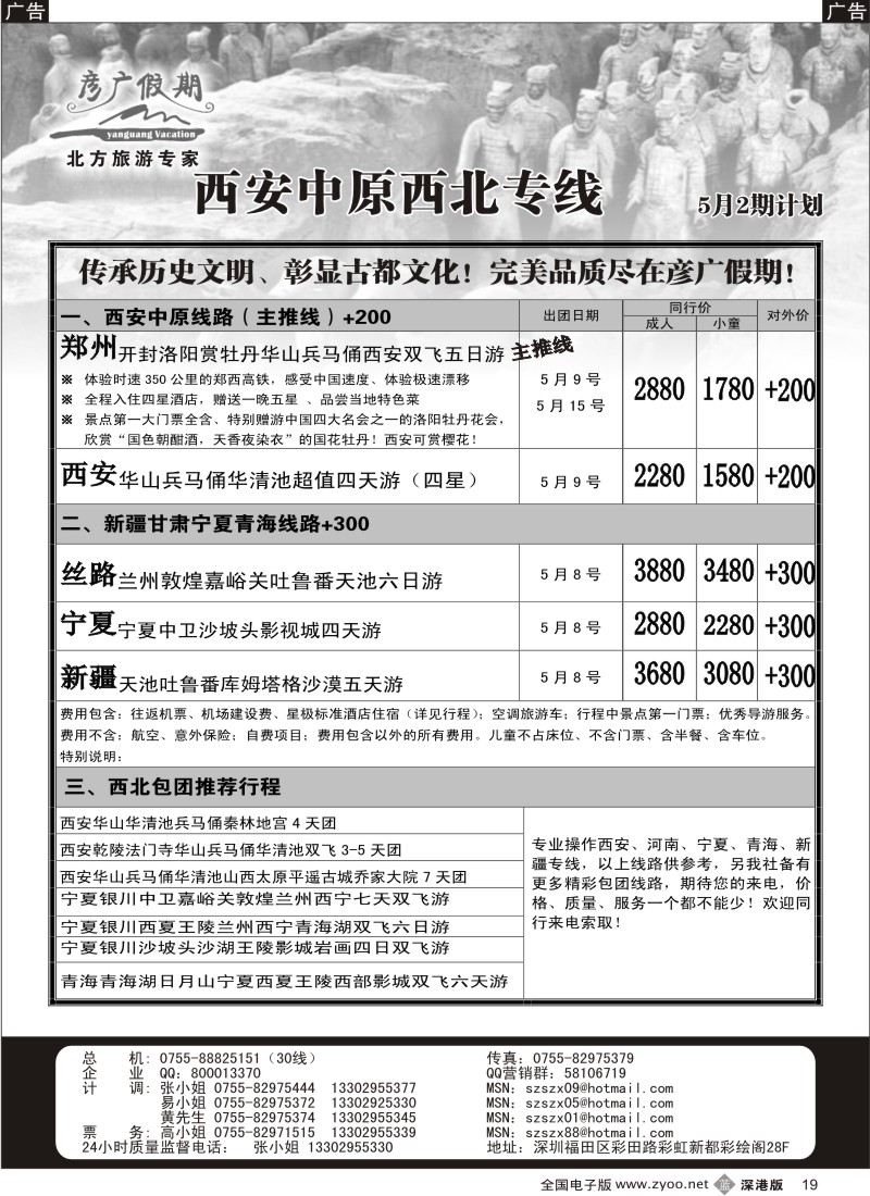 b黑019  彦广假期（李彦广）河南+西安+西北专线19