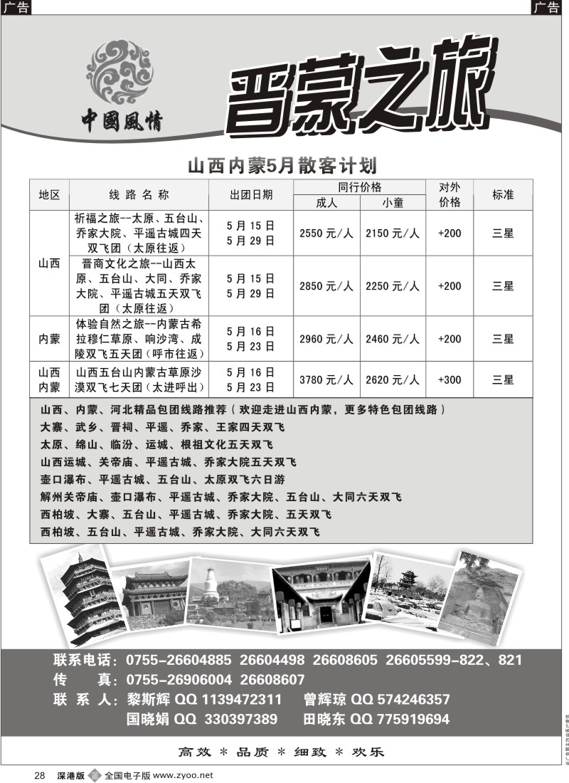 b黑028  中国风情—晋蒙之旅28