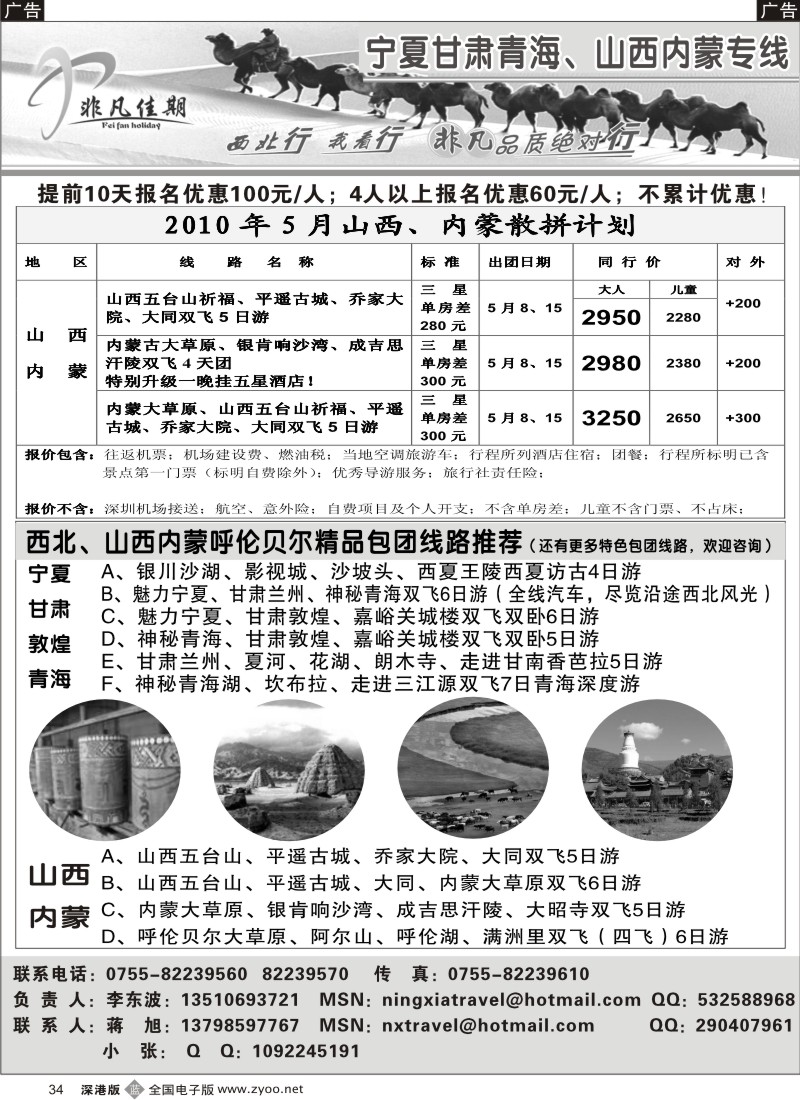 b黑034  非凡佳期-宁夏青海甘肃、山西内蒙专业供应商34