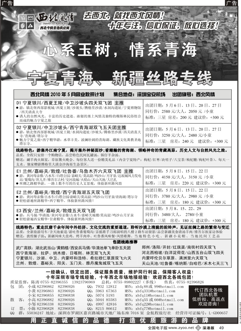 b黑049  西北风情-丝绸之路、宁夏青海专线49