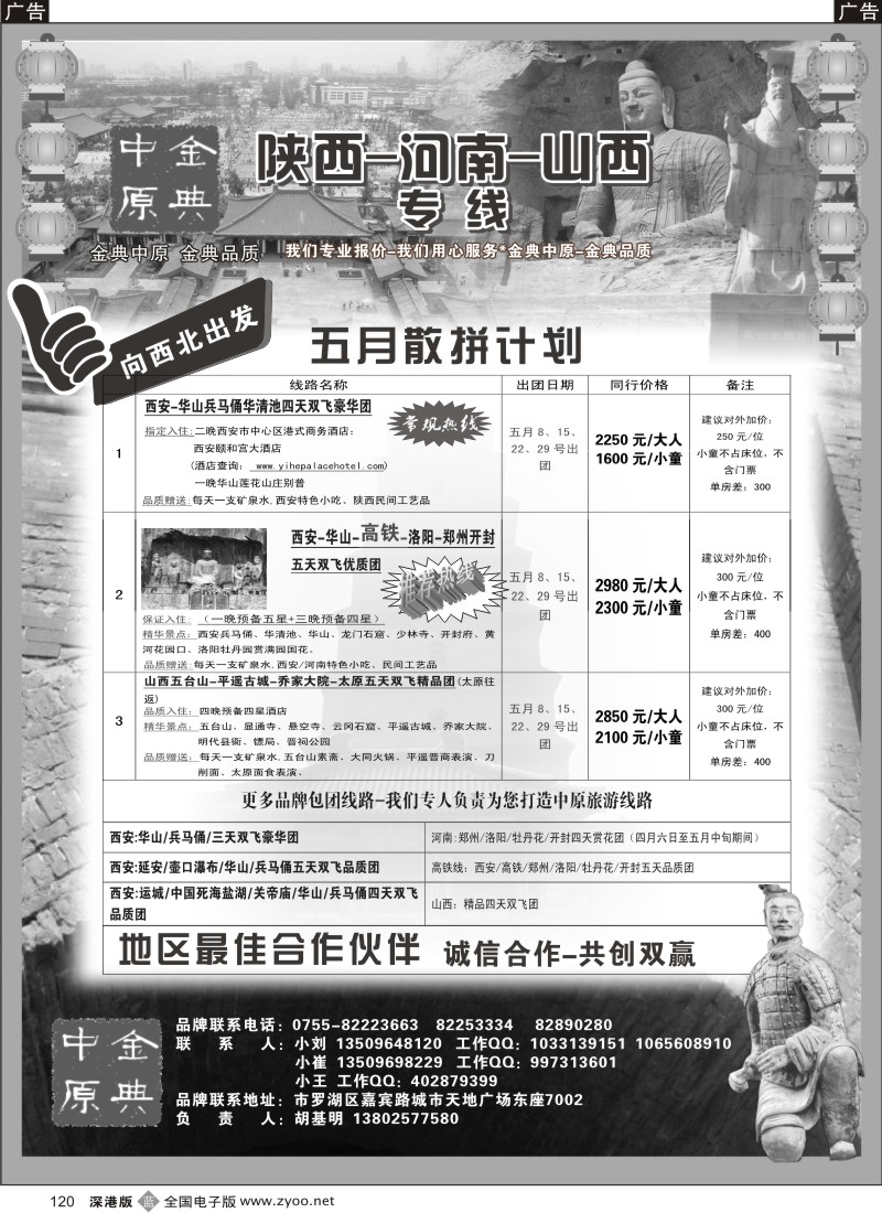 b黑120  金典中原—陕西、山西、河南专线120
