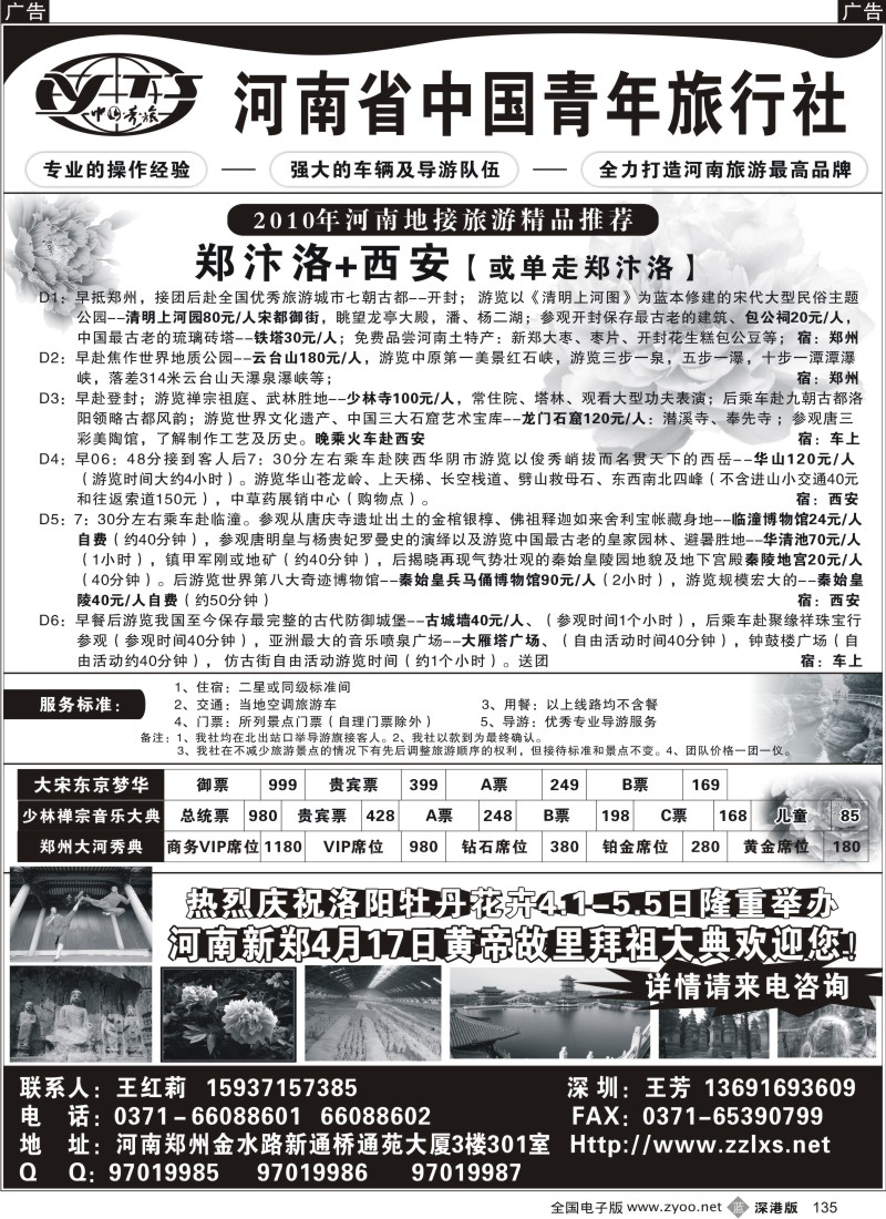 b黑135  河南青旅郑、汴、洛送牡丹+西安专业地接天天发135