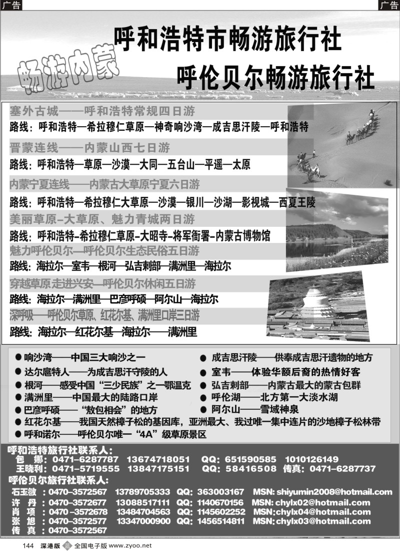b黑144  内蒙古畅游旅行社144