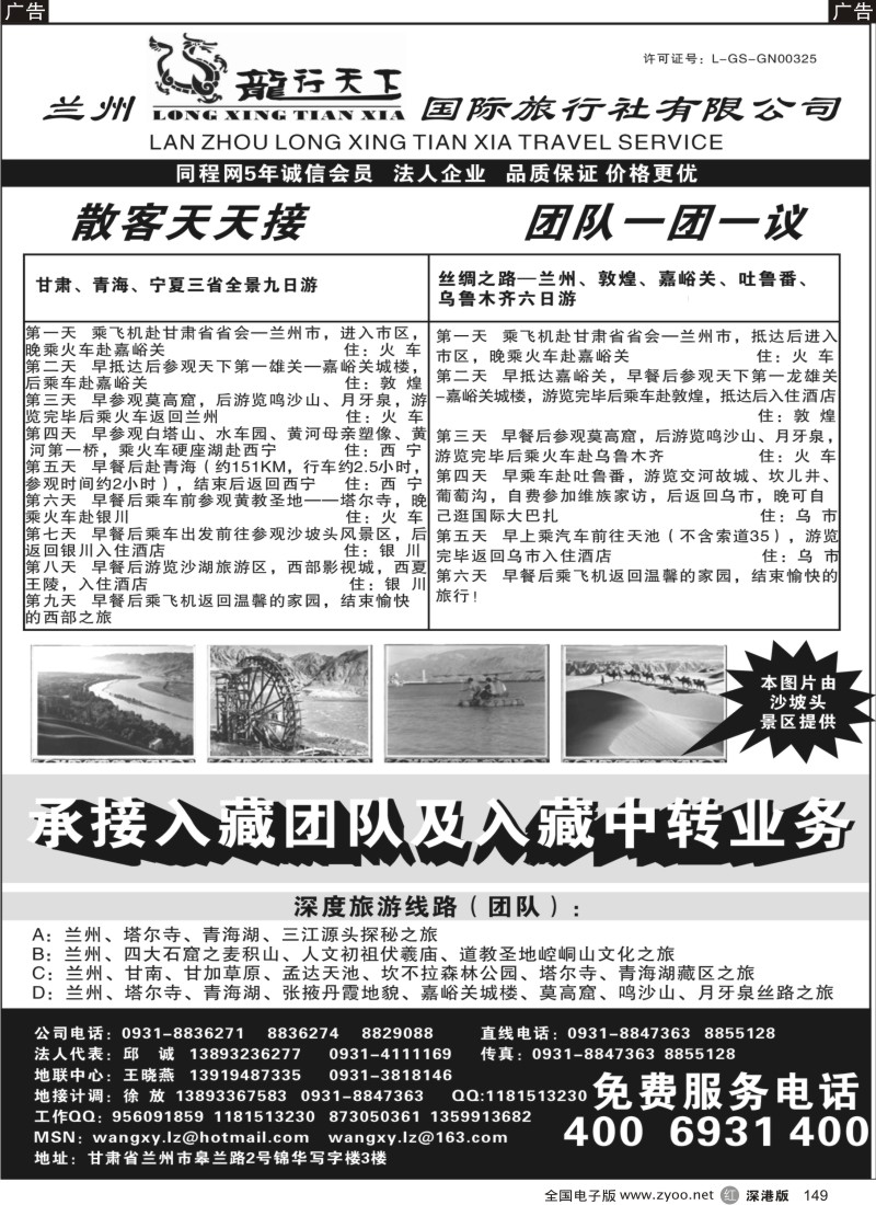 r黑149  兰州龙行天下旅行社149