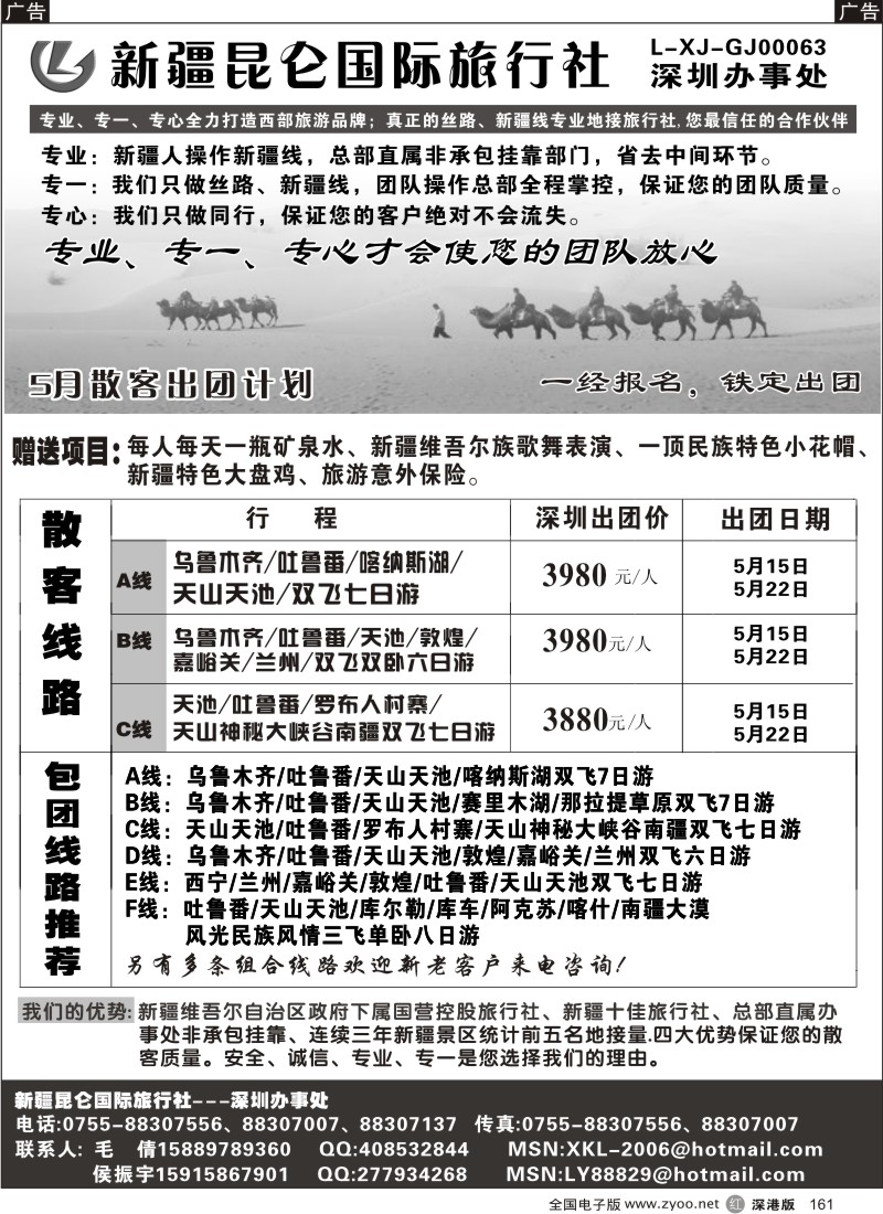 r黑161  新疆昆仑国际旅行社161