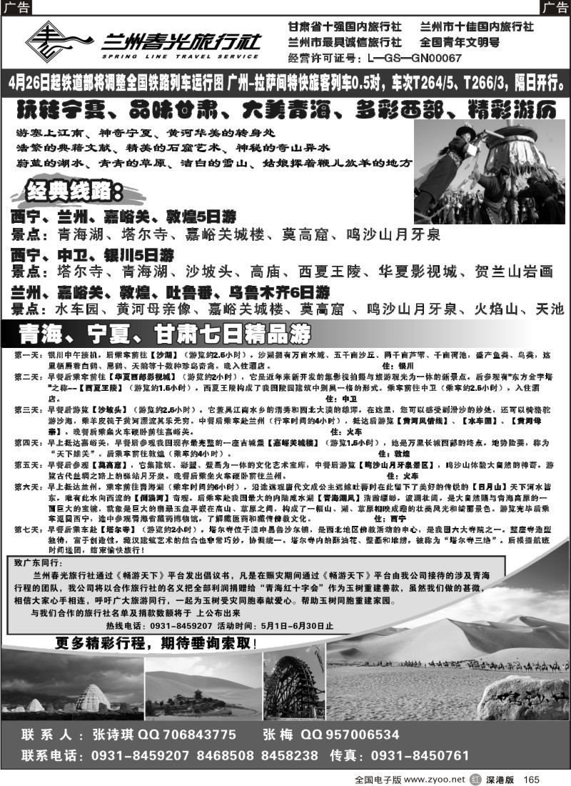 r黑165  兰州春光旅行社165