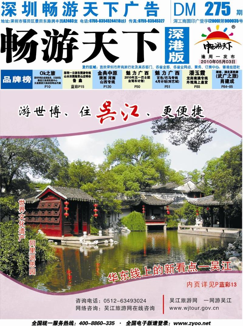 b0  华东线上的新看点—吴江封面