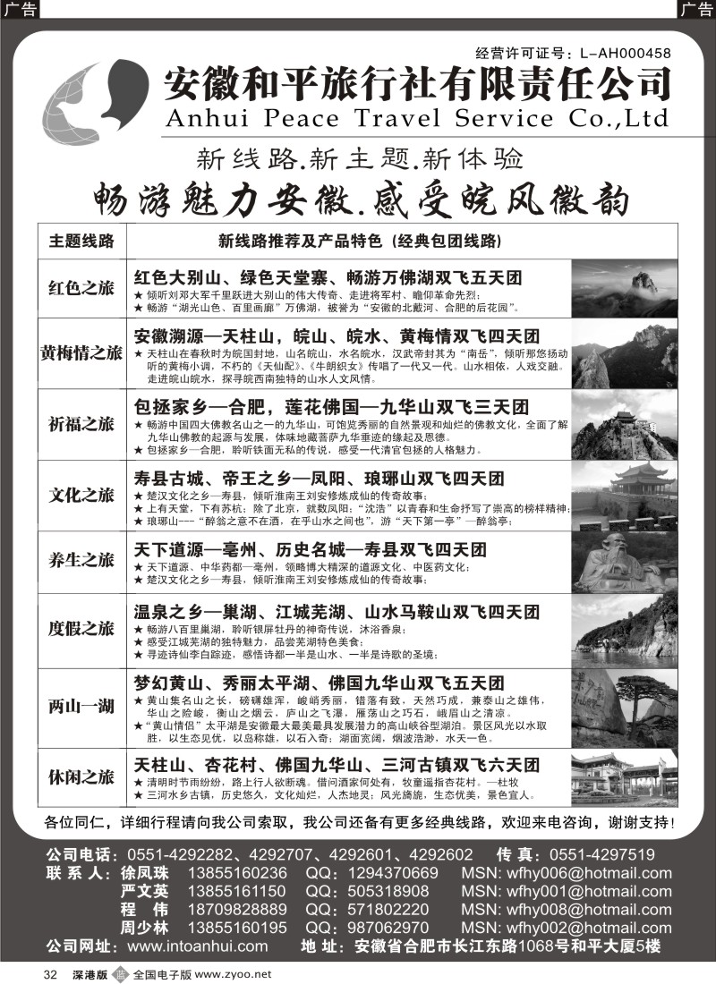 b黑032  皖风徽韵—安徽全线专业地接32