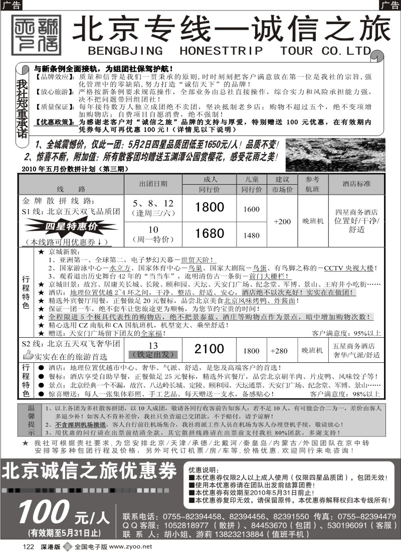 b黑122  北京专线—诚信之旅122