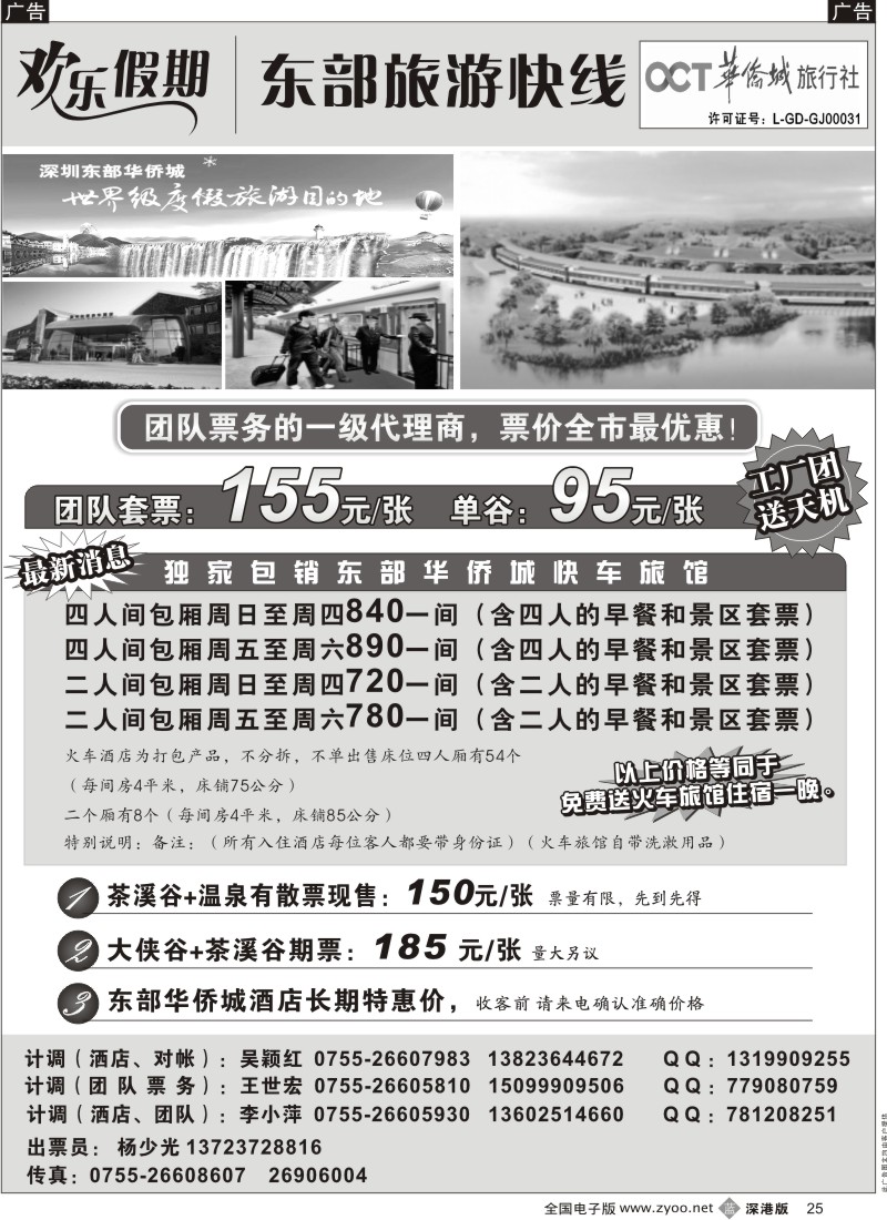 b黑025  欢乐假期—东部华侨城专线25