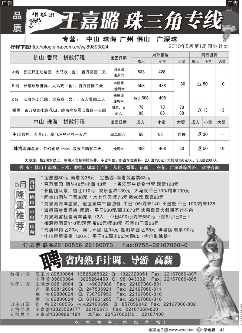 b黑041  翔麟游—珠三角专线（中山珠海佛山番禺）王嘉璐41