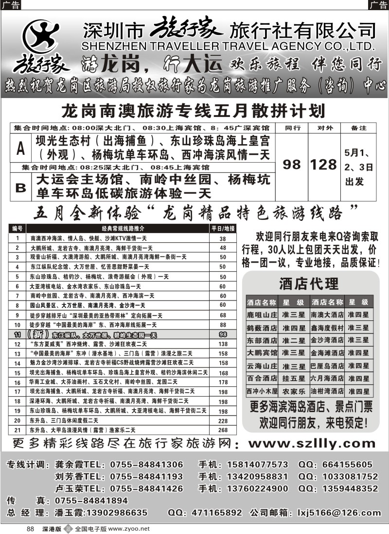 b黑088  潘玉霞—旅行家龙岗专线四月计划88
