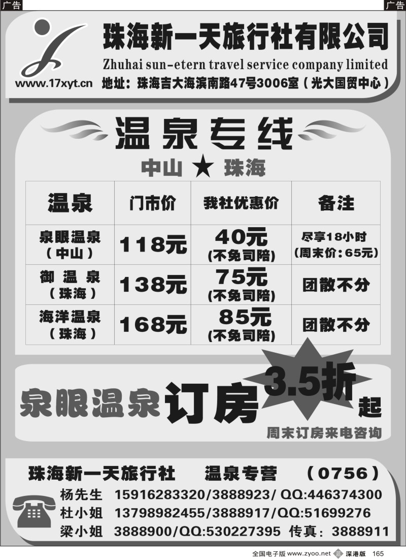 b黑165  珠海、中山温泉专卖165