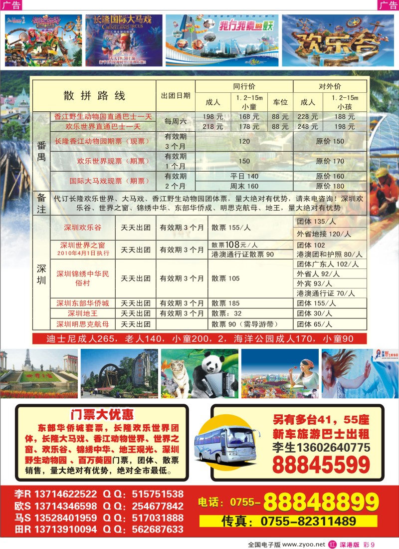 r彩009  优惠门票专业代理彩9
