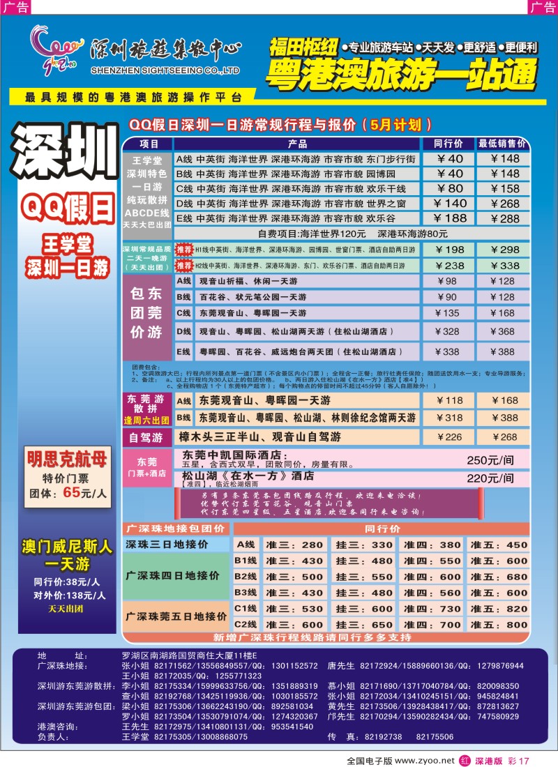 r彩017  QQ假日：深圳一日游纯玩散拼、东莞专线（王学堂）彩17