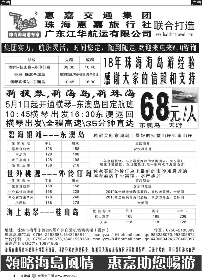 r黑004  珠海海岛游专卖4