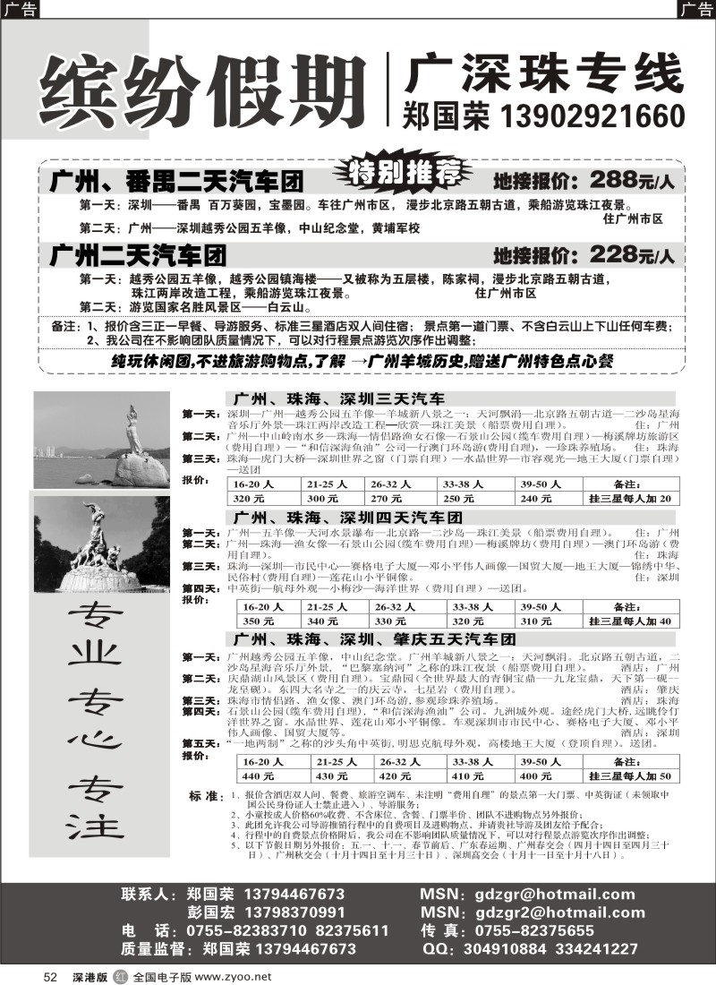 r黑052  缤纷假期—广深珠专线（郑国荣）52