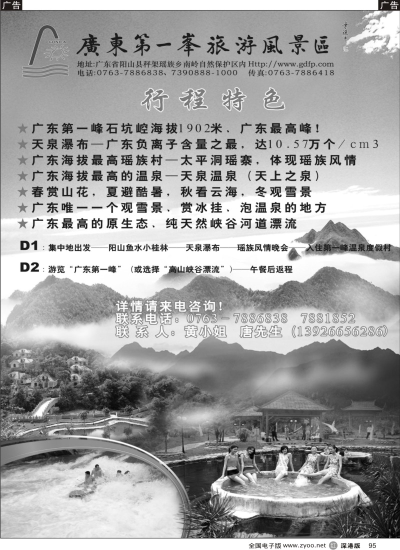 r黑095  广东清远第一峰旅游风景区95