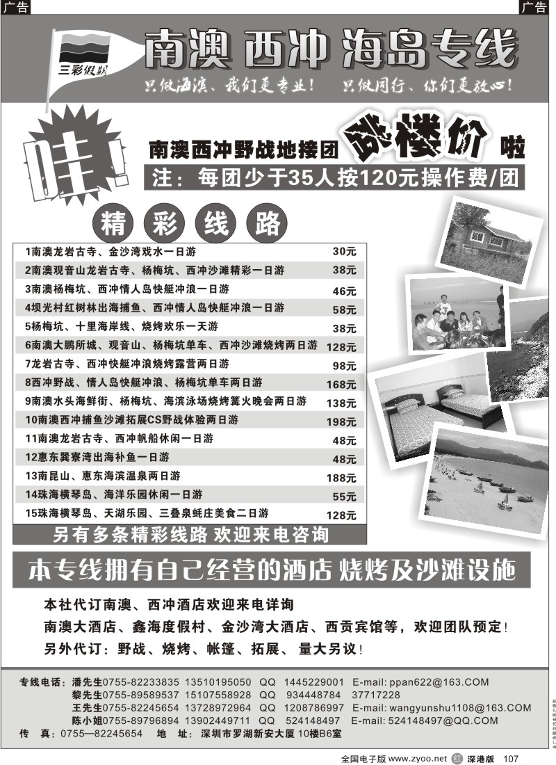 r黑107  三彩假期-南澳西冲海岛专线107
