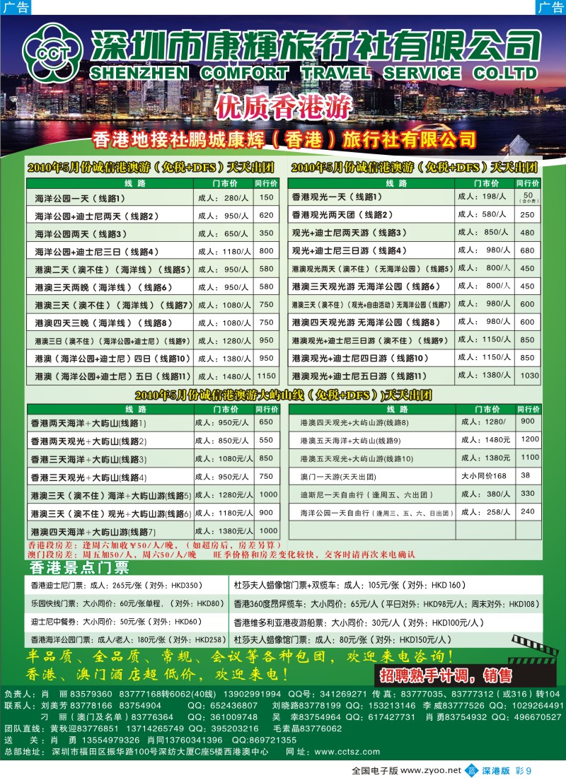 b彩009  康辉港澳风情彩9
