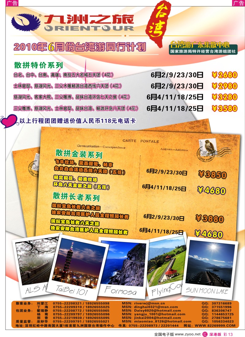 r彩013  九洲国旅—广东台湾旅游集散彩13