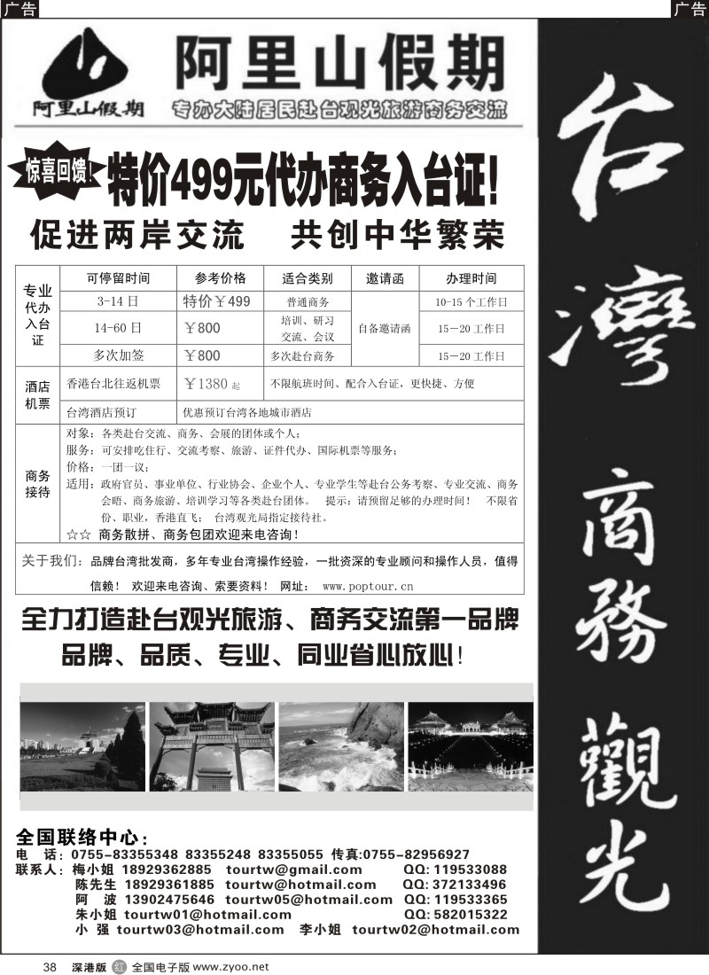 r黑038  阿里山假期-台湾专线38