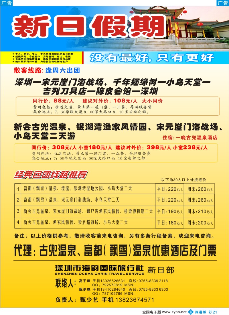b彩021  新日假期—新会专线彩21
