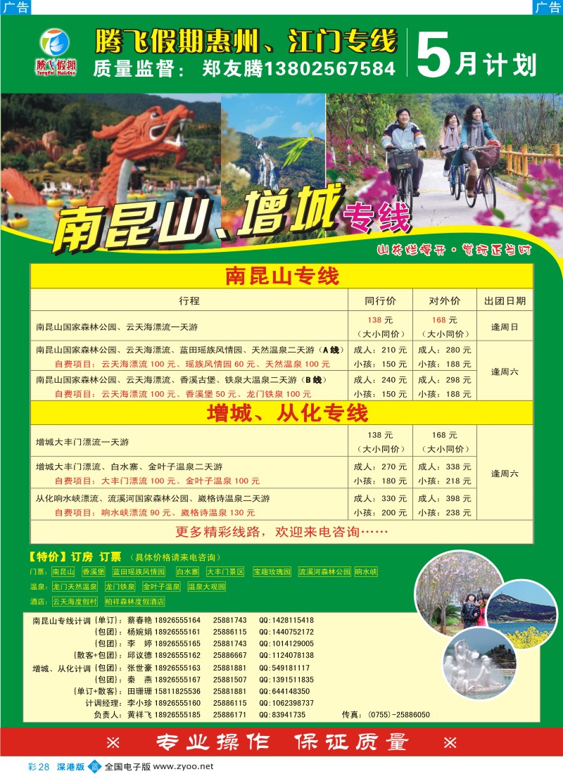 b彩028  郑友腾惠东、从化专线彩28