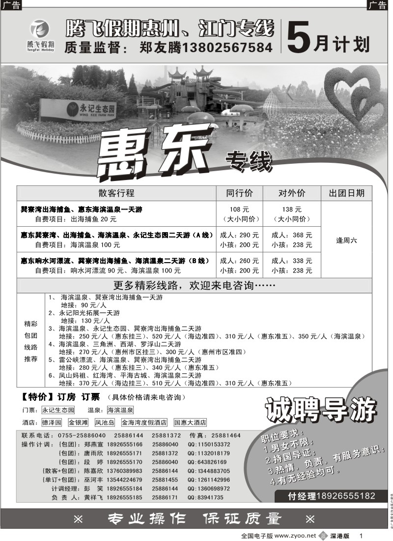 b黑001  郑友腾南昆山、增城专线1
