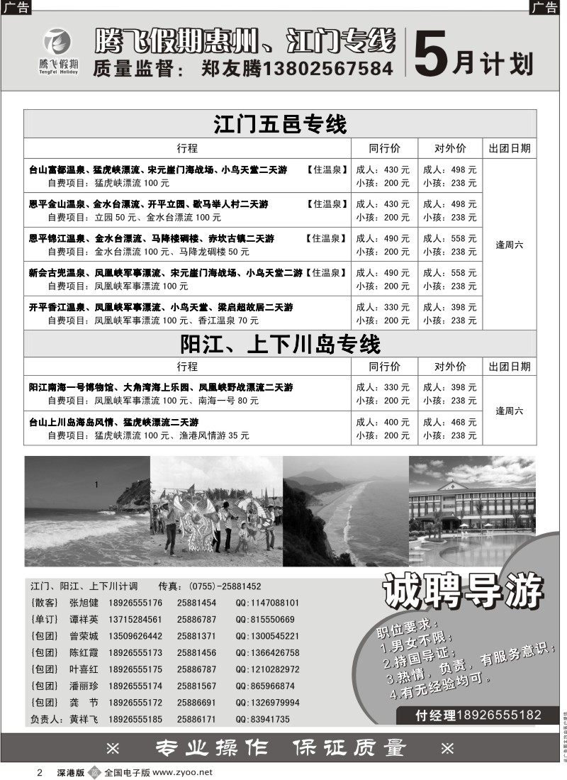 b黑002  郑友腾江门五邑、阳江、上下川岛专线2