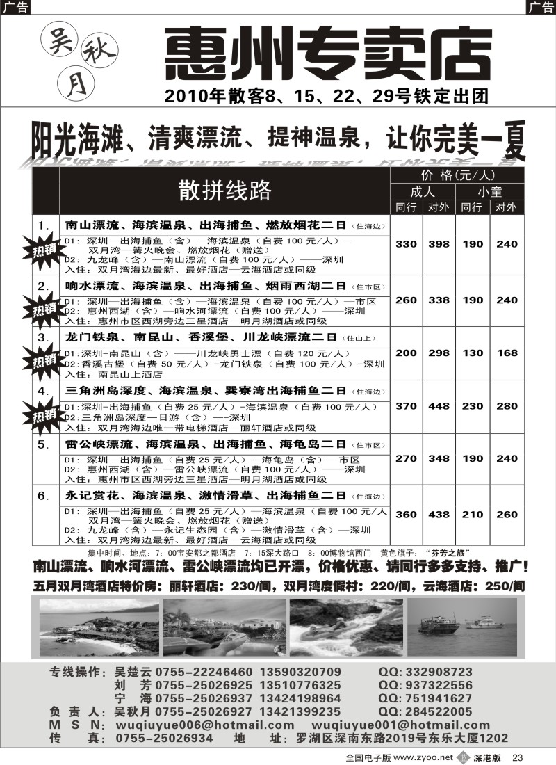 b黑023  吴秋月-惠州专卖店23