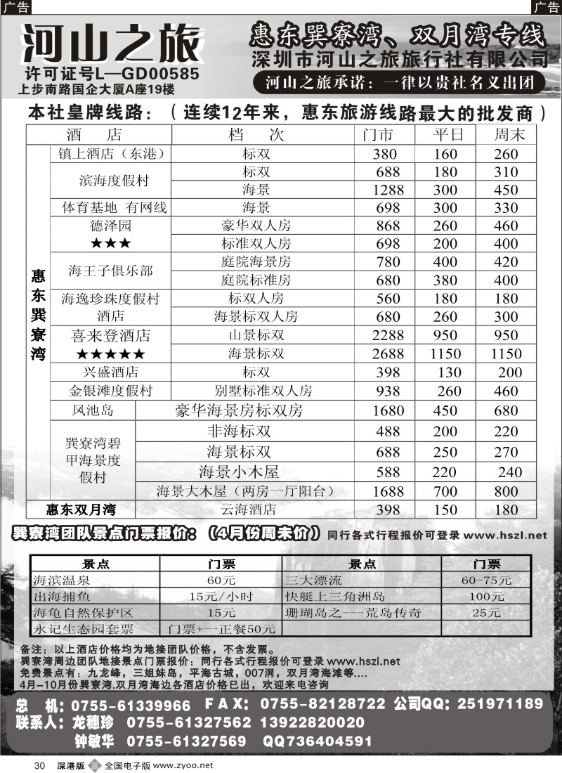 b黑030  惠东专线-河山之旅旅行社30