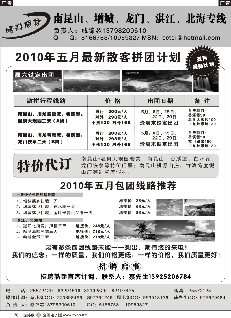 b黑078  戚锦芯南昆山、增城、湛江专线78