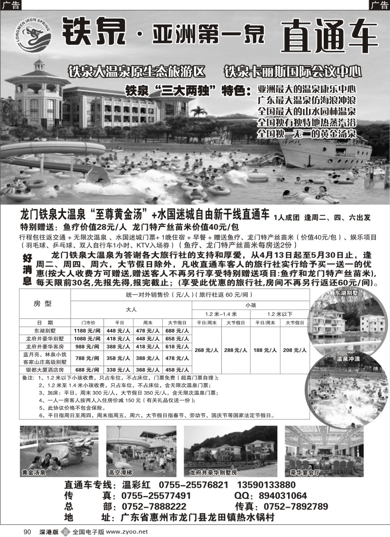 b黑090  铁泉·亚洲第一泉直通车90