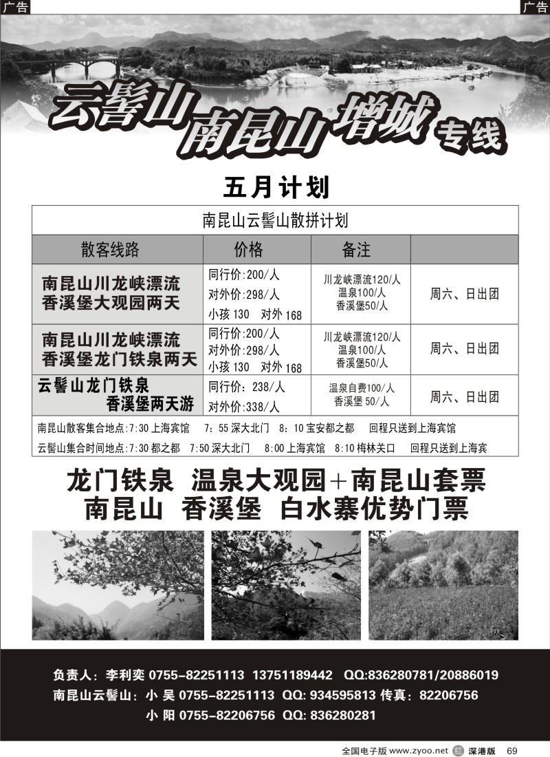 r黑069  南昆山、云髻山专线（李利奕）69