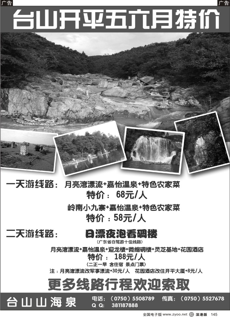 r黑145  开平台山五六月特价145
