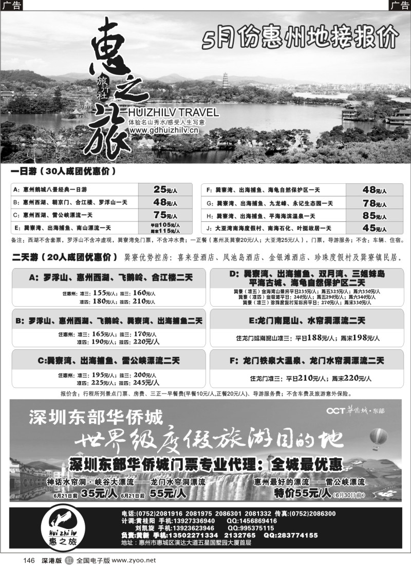 r黑146  惠州品质地接—惠之旅黄新146