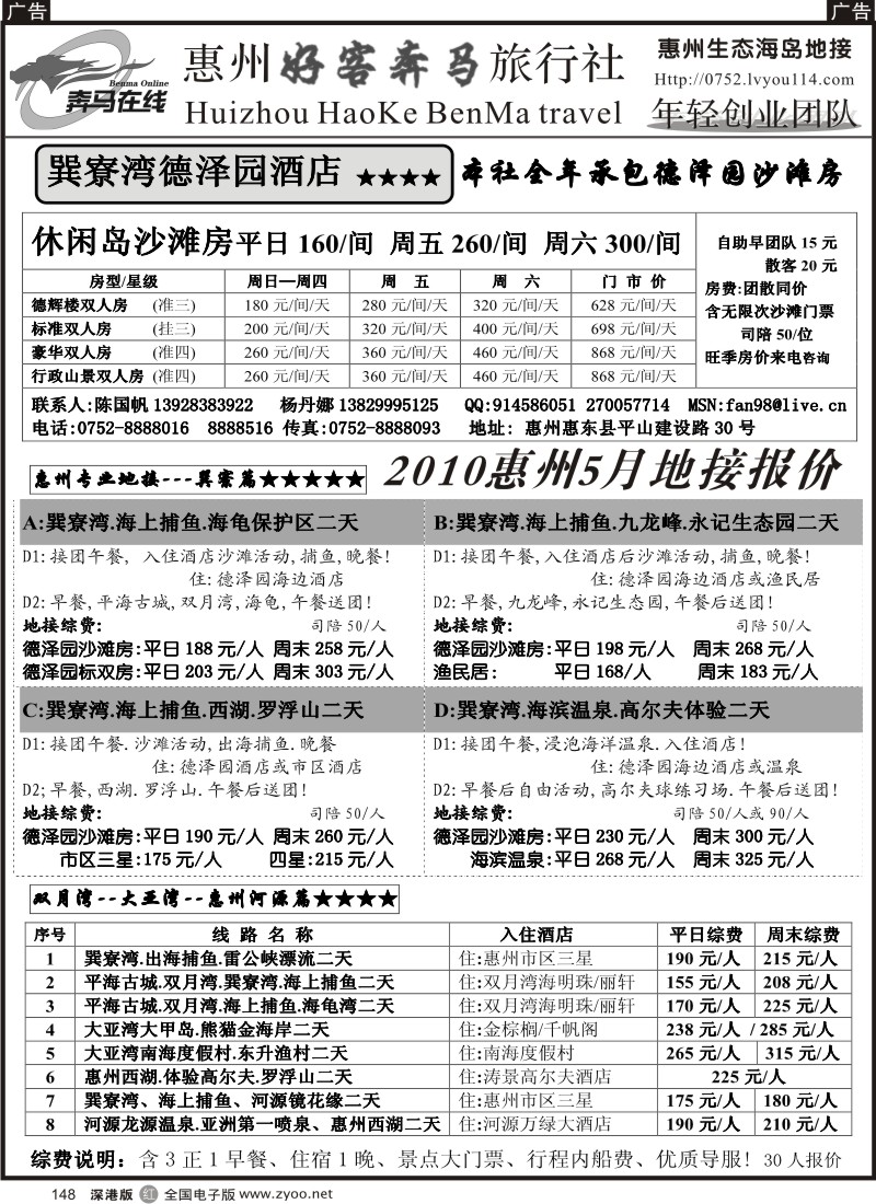 r黑148  惠州奔马专业地接团队——5月计划148