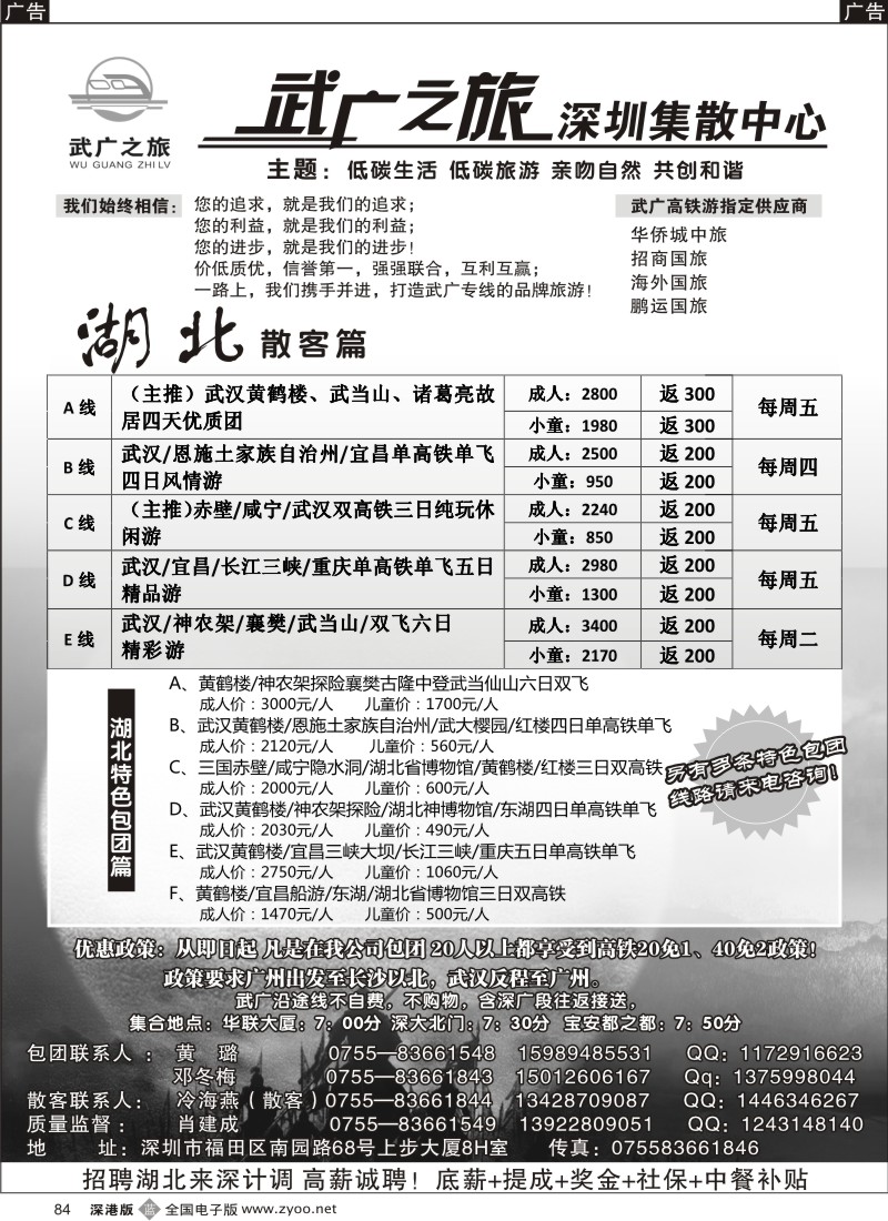 b黑084  湖南、湖北高铁游（武广之旅）肖建成84