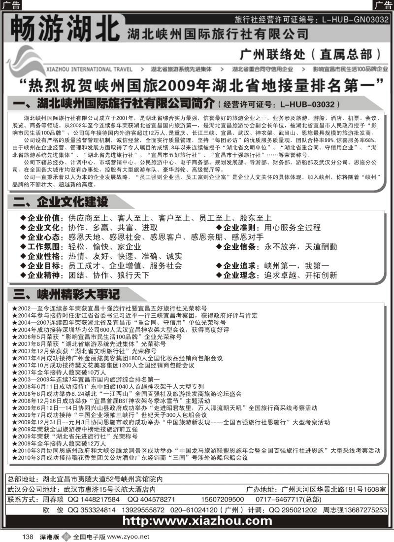 b黑138  畅游湖北（湖北峡州国旅）138