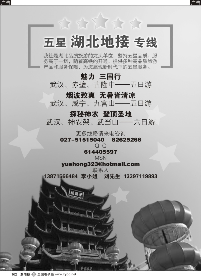 b黑162  湖北专业地接162